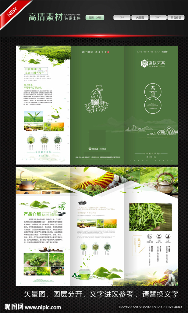 茶三折页 茶文化