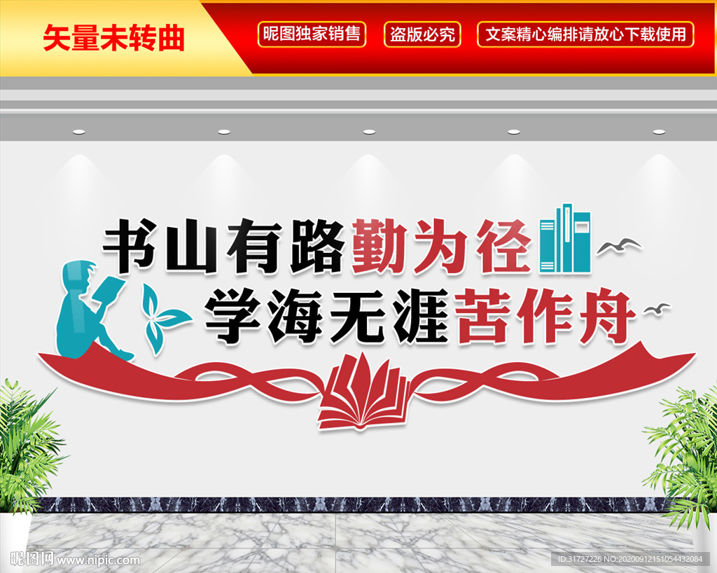 校园励志文化墙