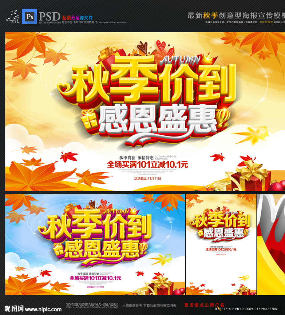 秋季促销海报