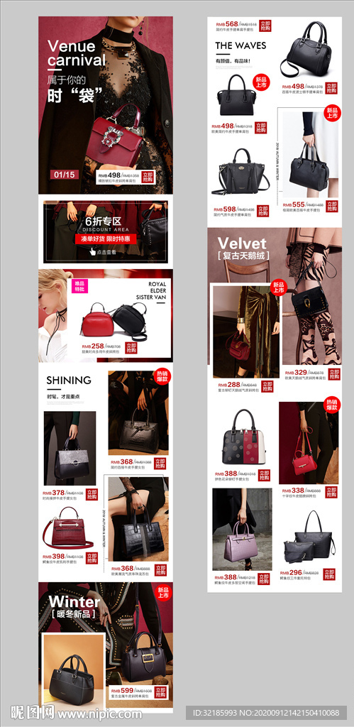 女包首页无线psd