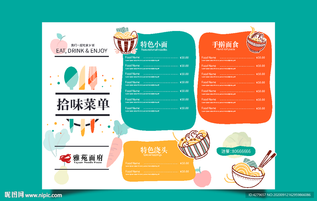 网红餐厅创意菜单