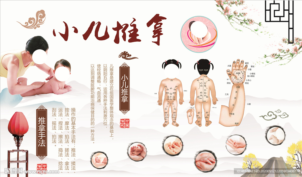小儿推拿