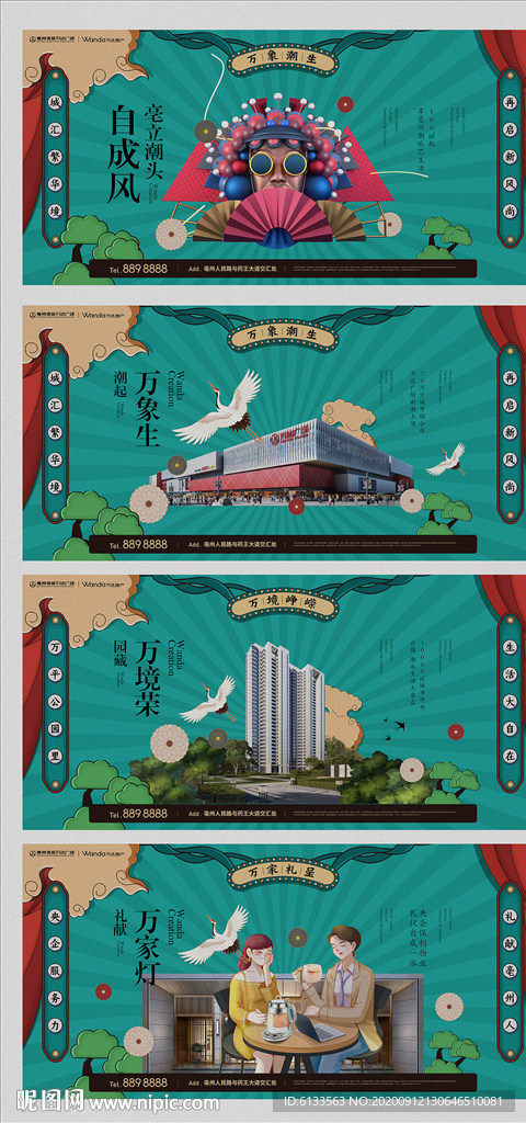 地产国潮风系列海报