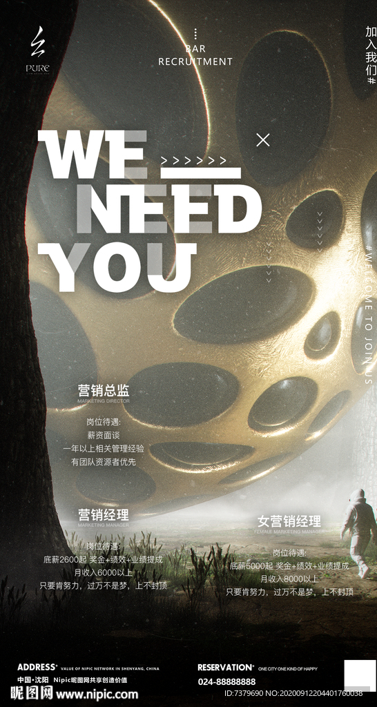 夜店酒吧招聘海报