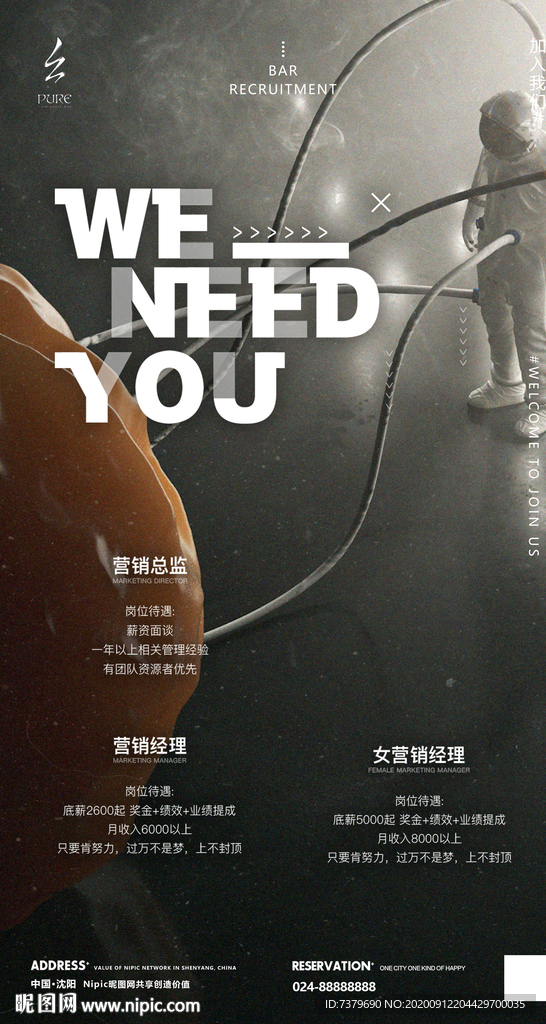 夜店酒吧招聘海报