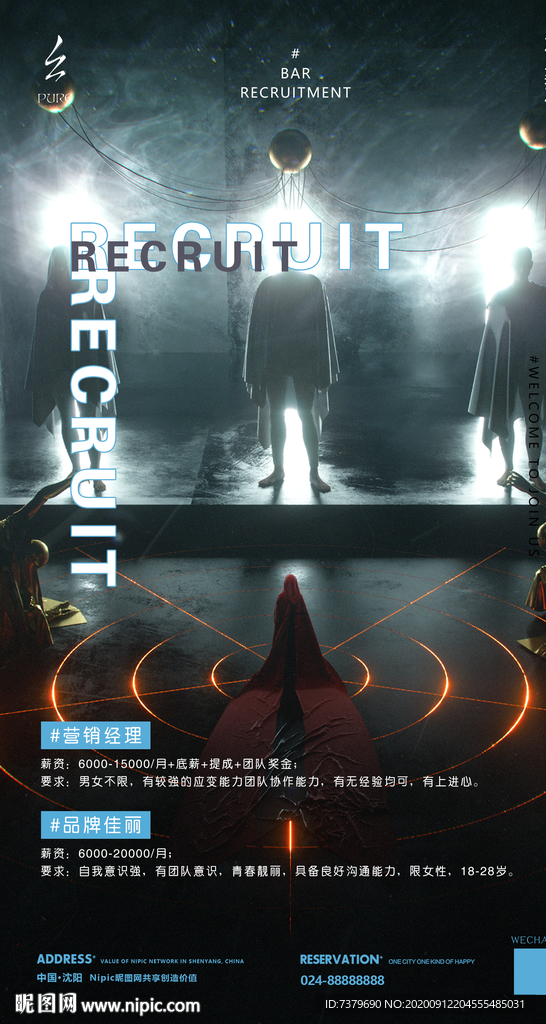 夜店酒吧招聘海报