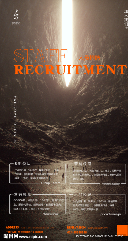 夜店酒吧招聘海报