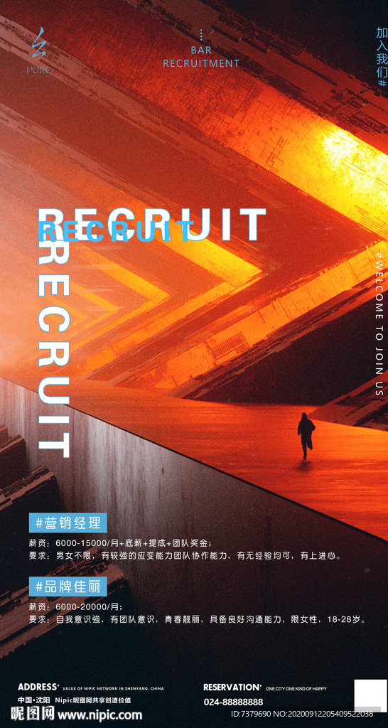 夜店酒吧招聘海报
