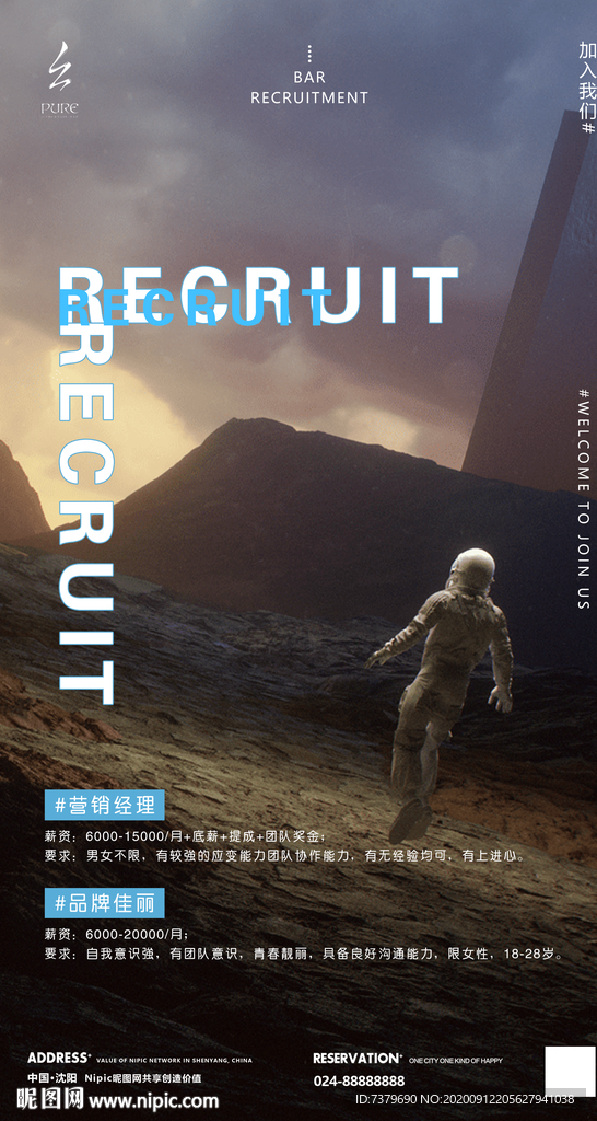 夜店酒吧招聘海报