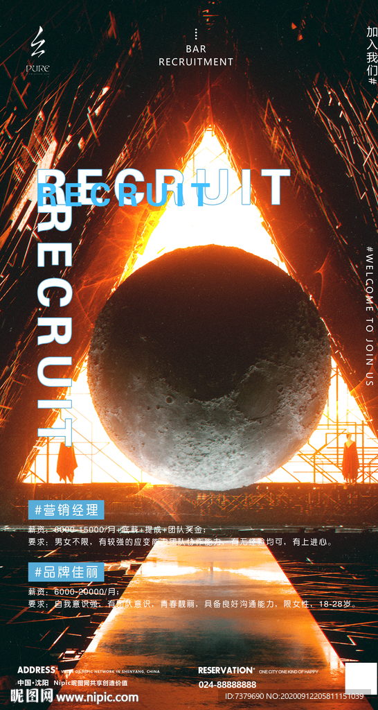 夜店酒吧招聘海报