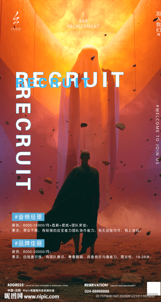 夜店酒吧招聘海报
