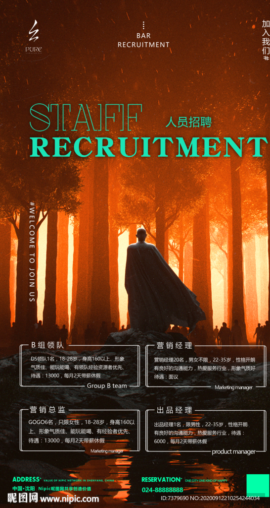 夜店酒吧招聘海报