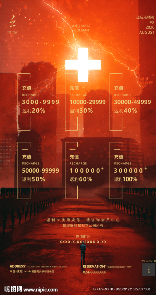 酒吧会员充值海报图片