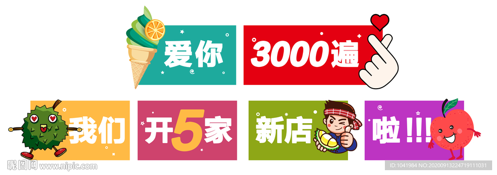 开业 水果 促销 手举牌