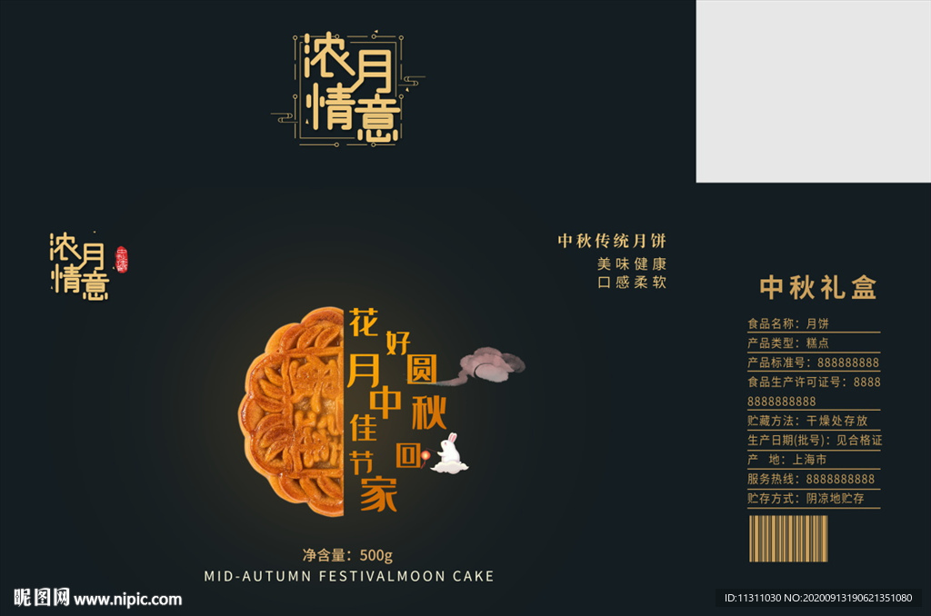 中秋月饼包装盒