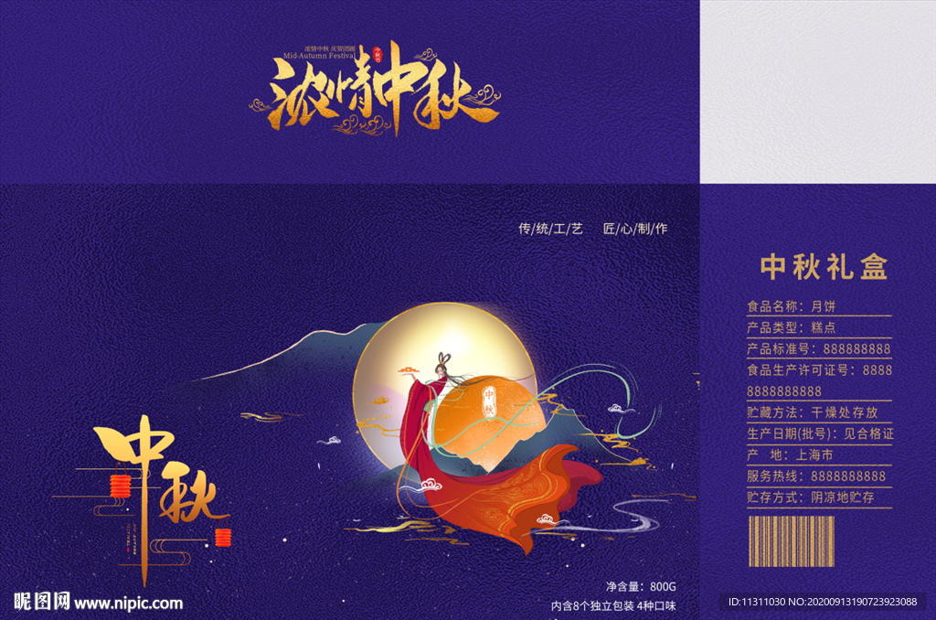 中秋月饼包装盒