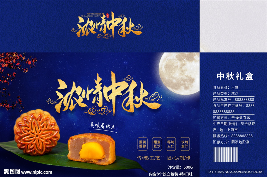 中秋月饼包装盒