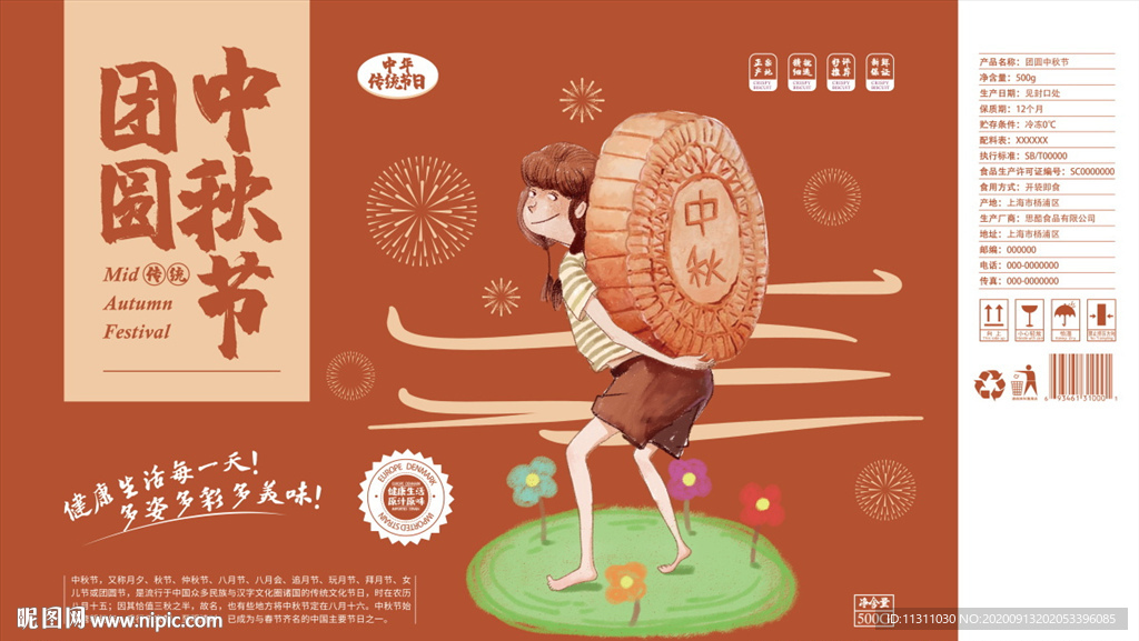 中秋月饼包装盒