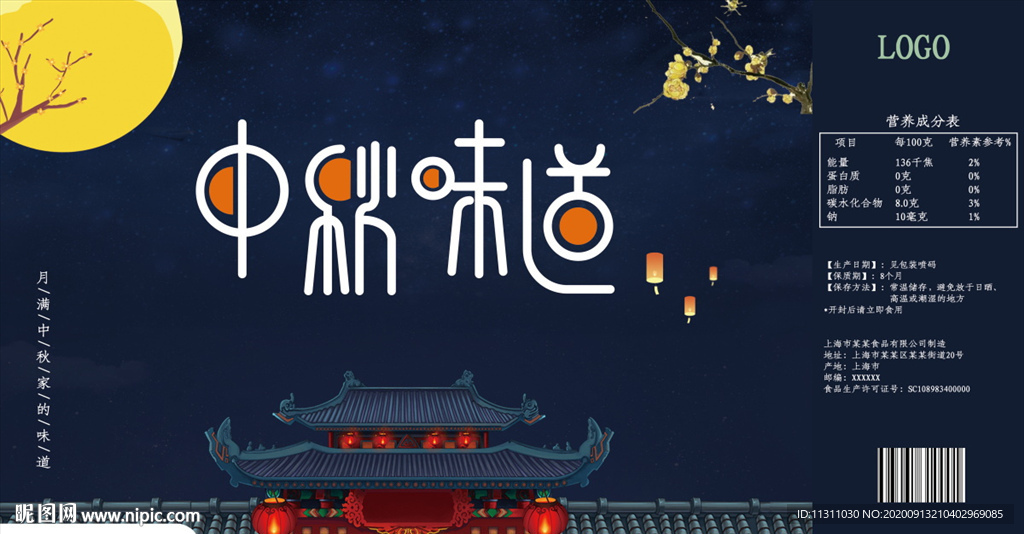 中秋月饼包装盒