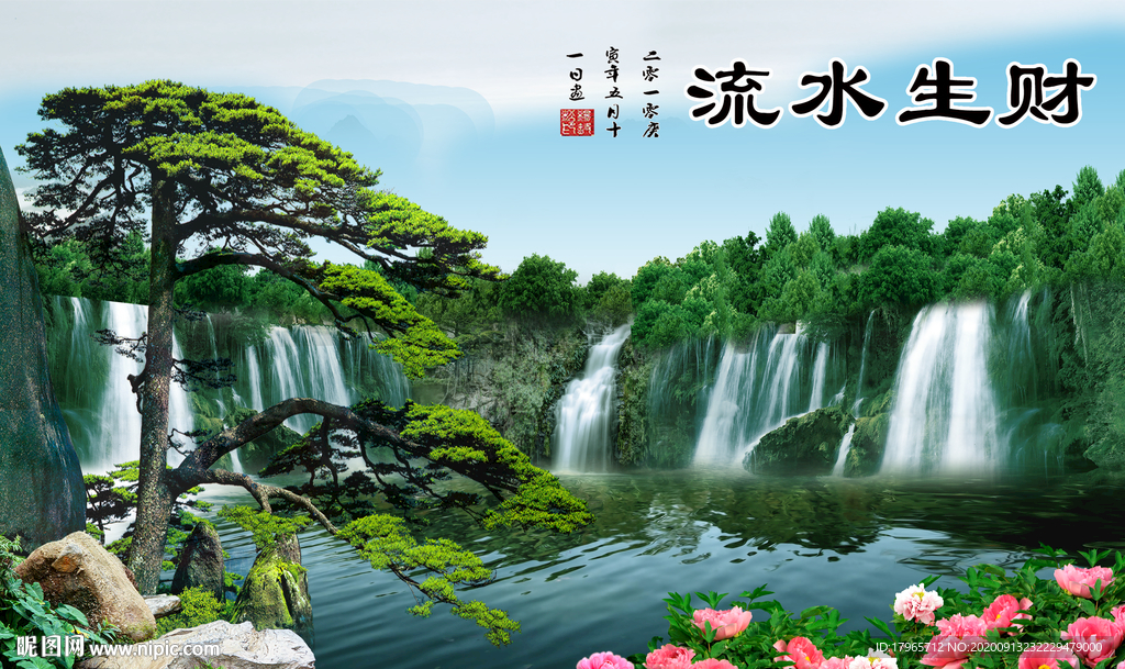 山水风景画 流水生财