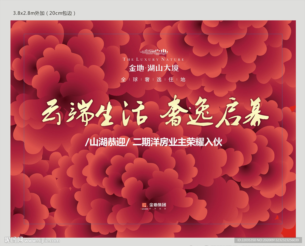 地产绽放活动展板红色花纹