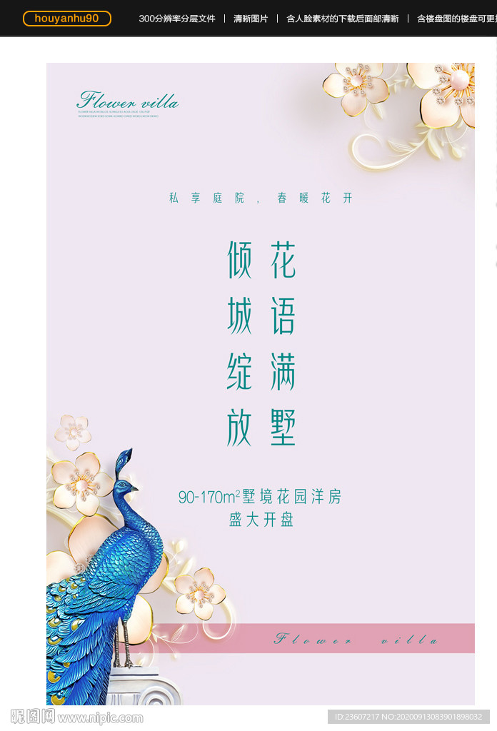 高端地产开盘海报