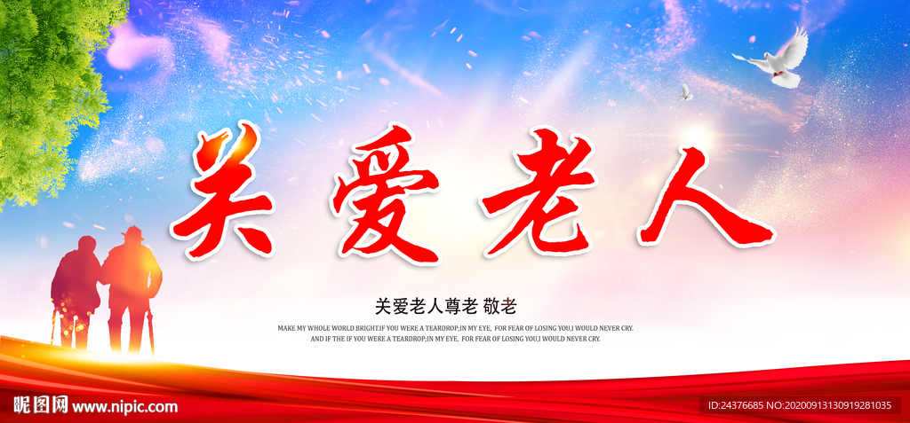 关爱老人
