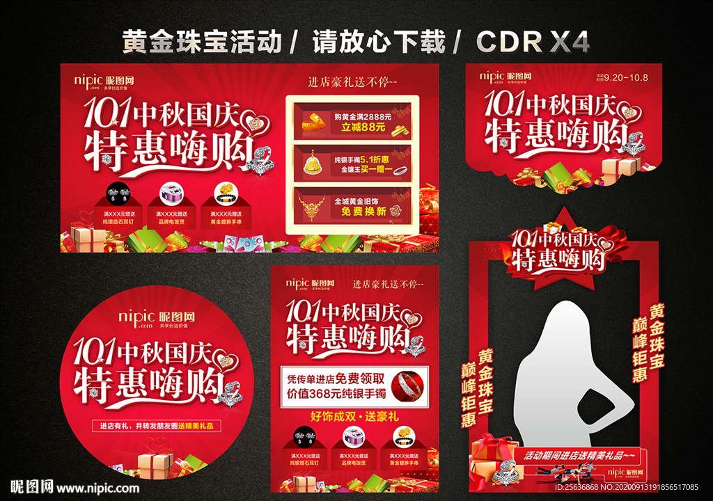 中秋国庆珠宝黄金促销活动