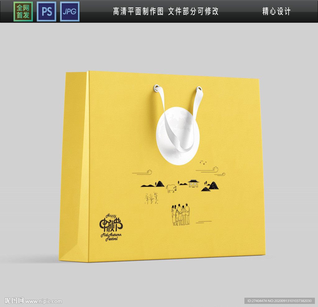 中秋礼盒手提袋平面图图片