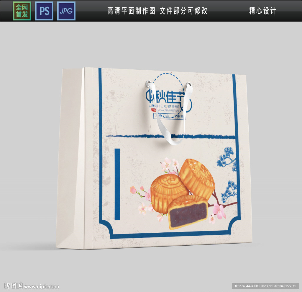中秋礼盒手提袋平面图图片