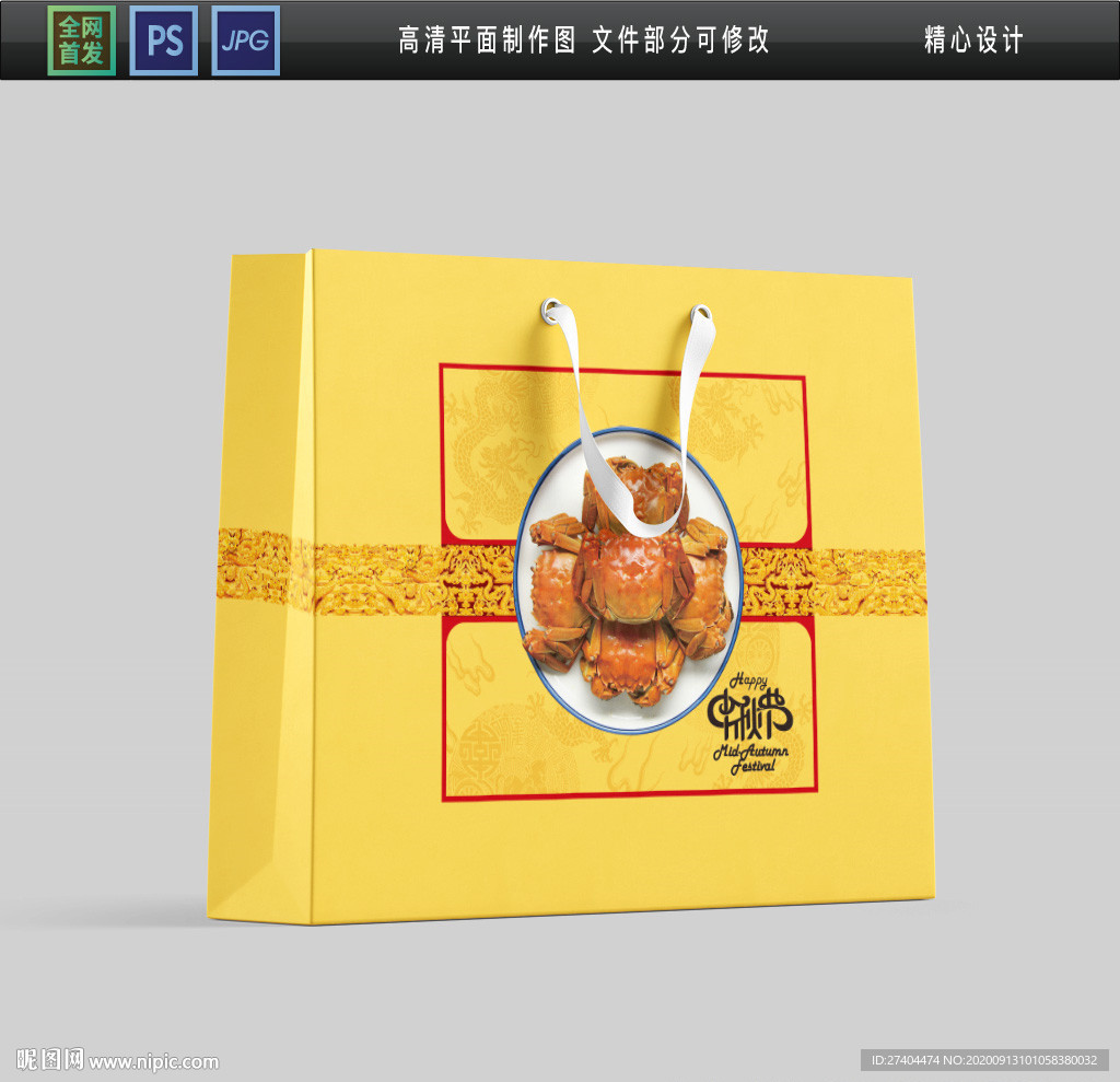 中秋礼盒手提袋平面图图片