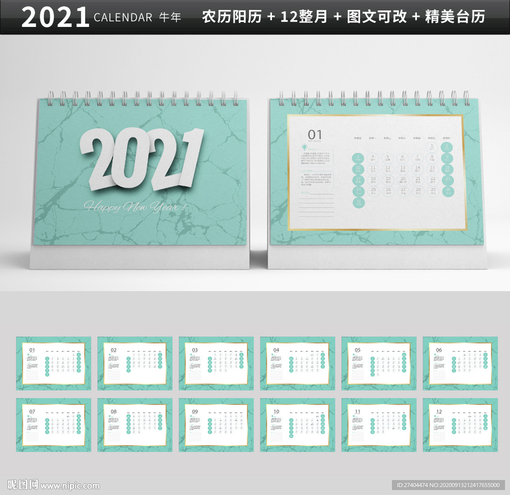 高档牛年台历 牛年清新台历