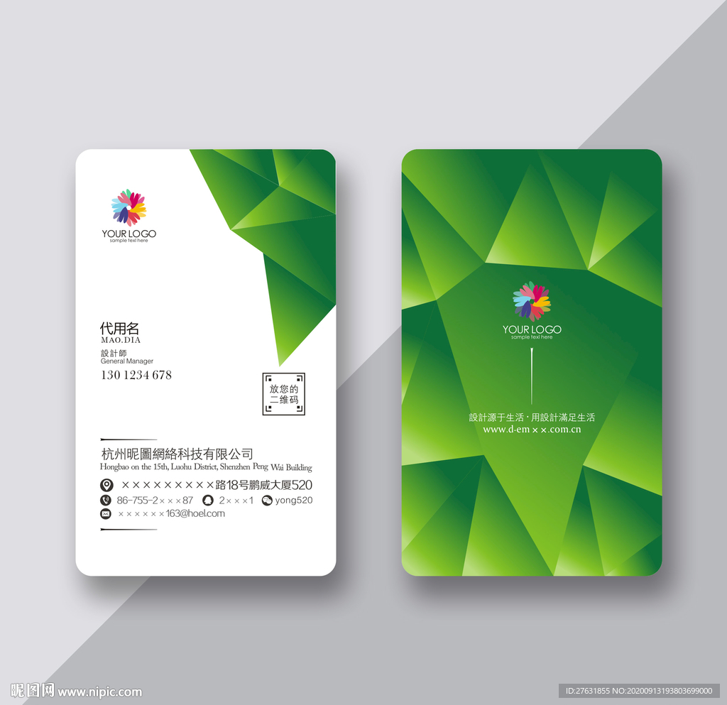 绿色名片 有机产品名片