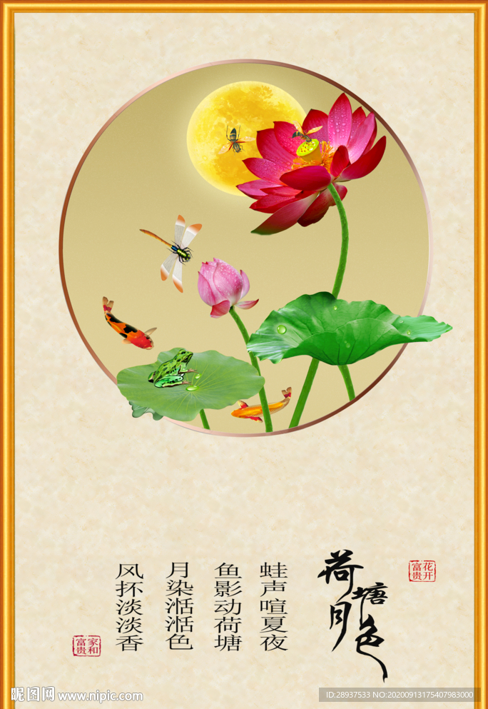 原创荷花鲤鱼装饰画壁画