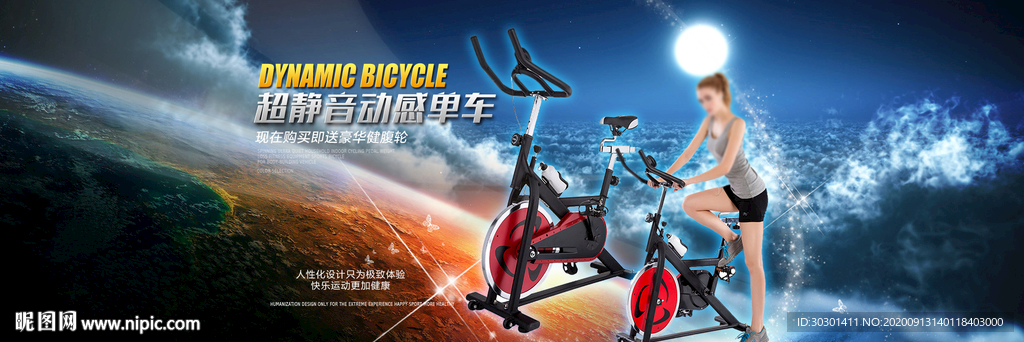 淘宝星空运动健身器材海报