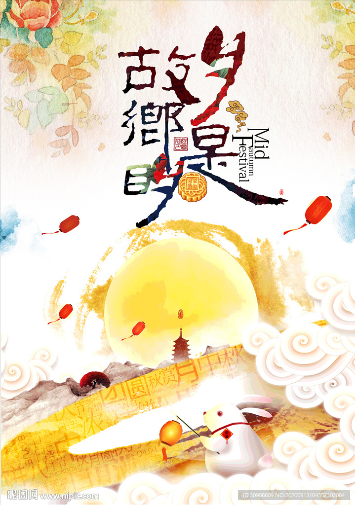 水彩风格中秋节海报