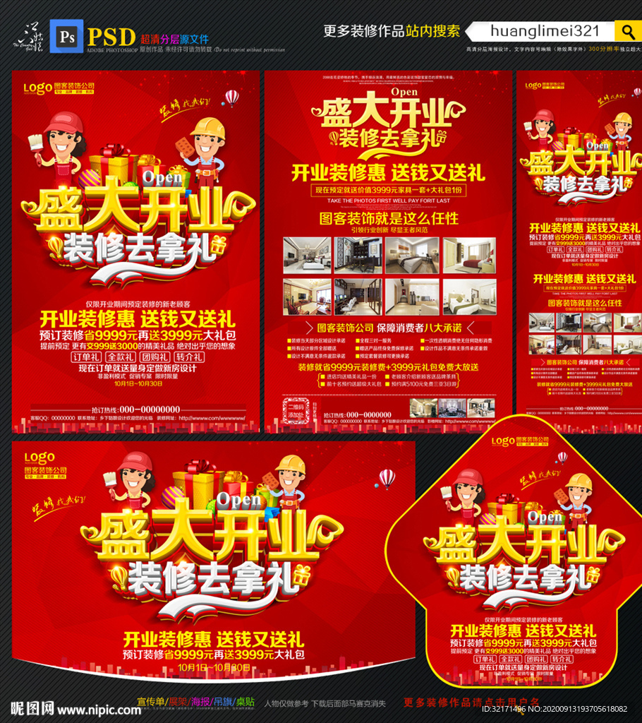 开业装修宣传单DM