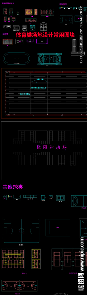 体育类场地设计常用cad图块