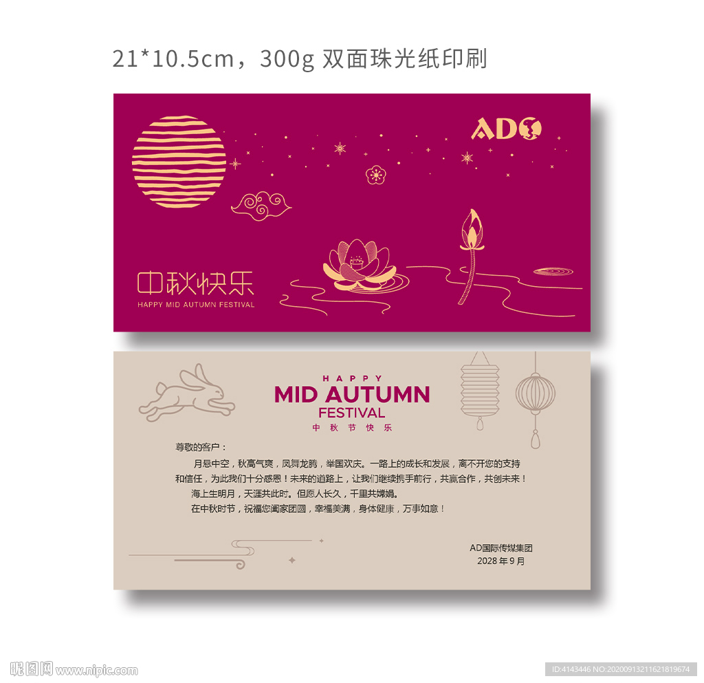 中秋贺卡