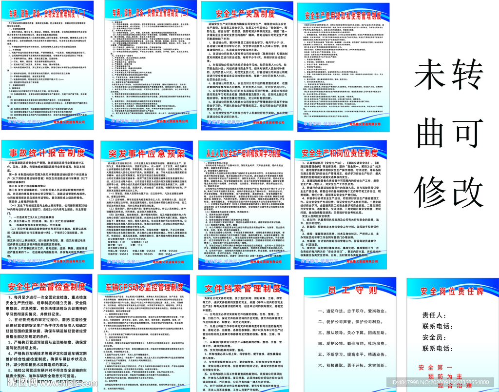 运输管理制度13个牌