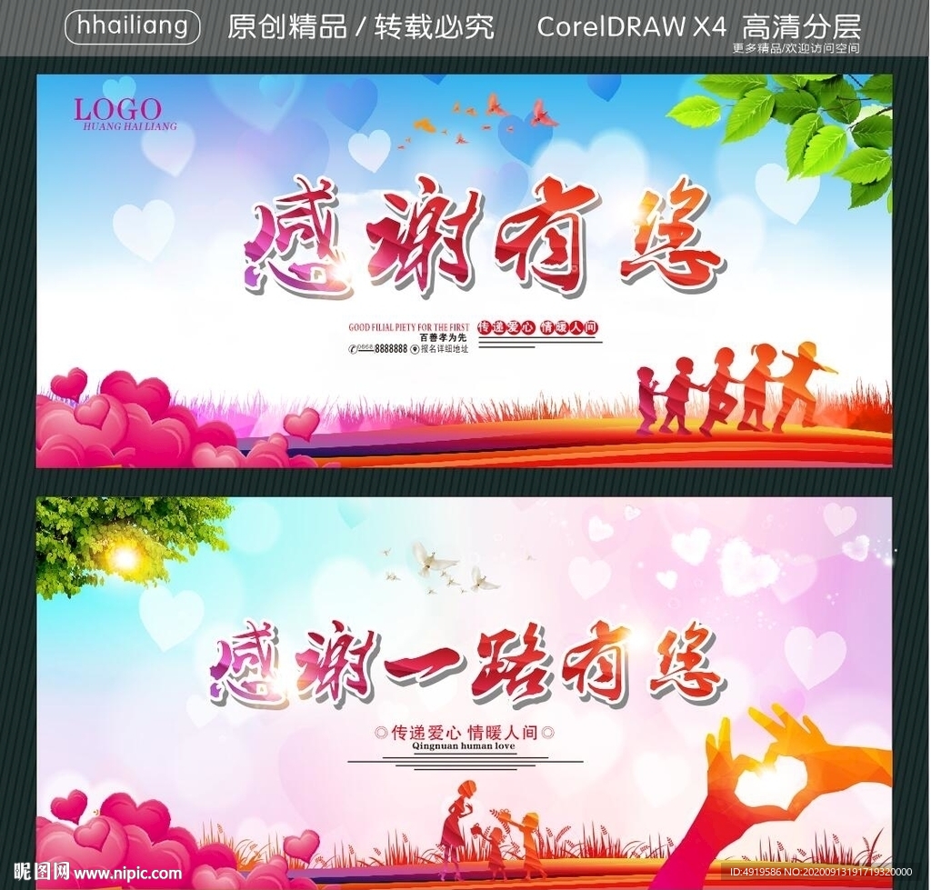 感谢有您 感谢一路有您