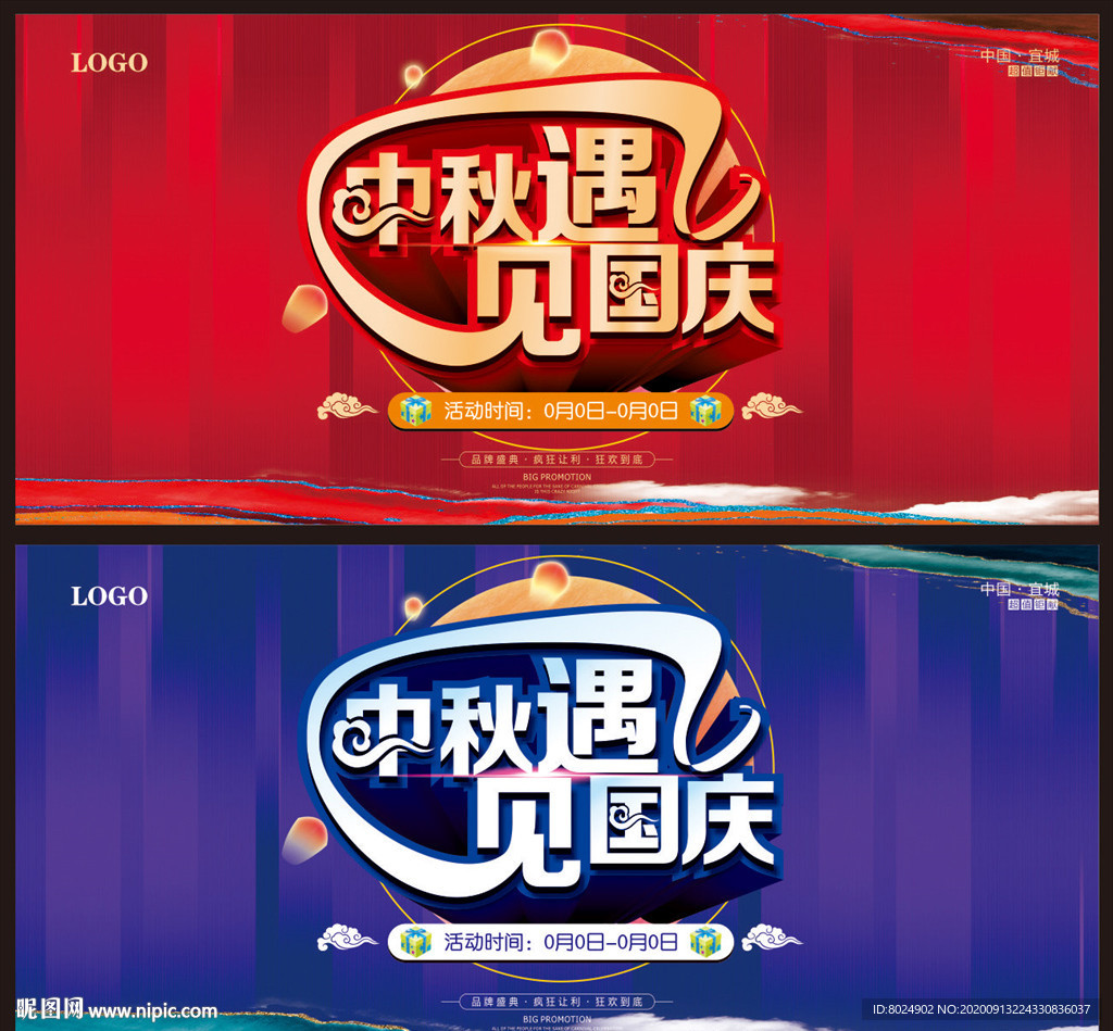 中秋遇见国庆海报