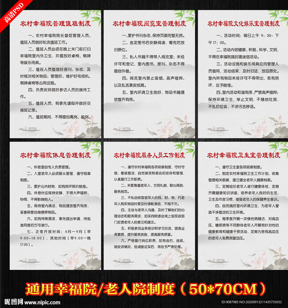 幸福院制度 老人院制度