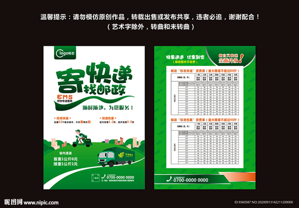 邮政快递宣传单