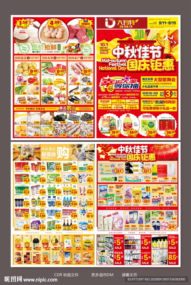 中秋国庆海报宣传单