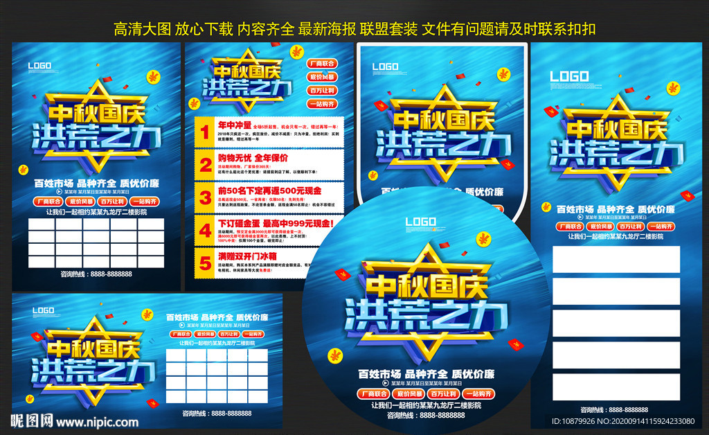 中秋国庆洪荒之利