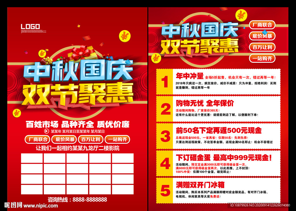 中秋国庆双节钜惠