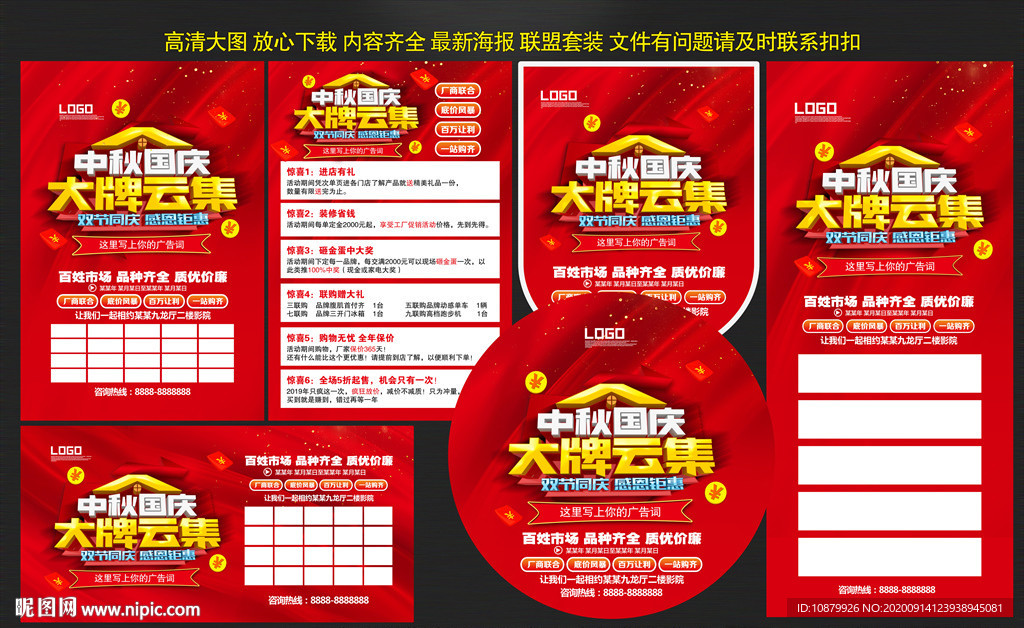 中秋国庆大牌云集