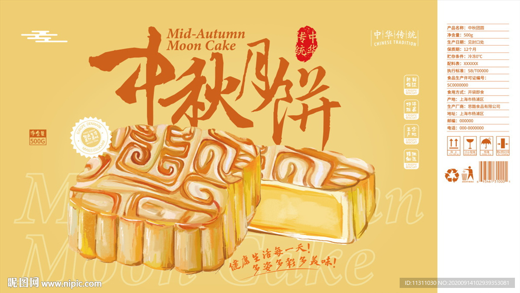 中秋月饼包装盒