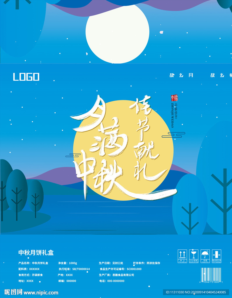 中秋节包装 中秋礼盒 包装盒